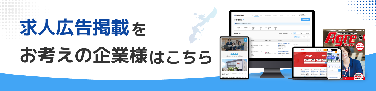 求人ご掲載について