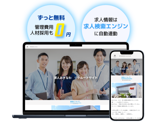 採用ホームページイメージ画像