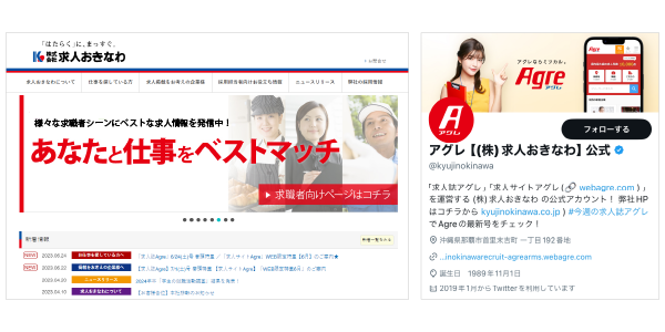 自社ホームページ・SNS