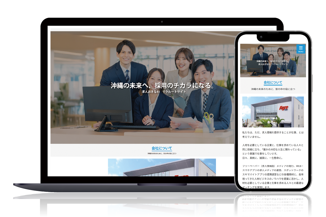 自社採用サイトの構築
